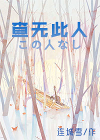 一个女教师的堕落史