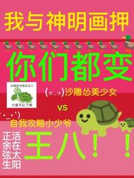 聊斋艳谭婴宁