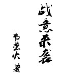火影h图片