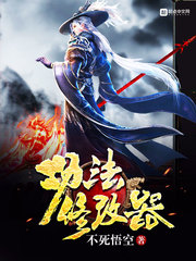 洪荒之混沌魔猿