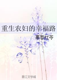 留守妇女的春天