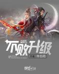 小丹秋芬全文阅读目录