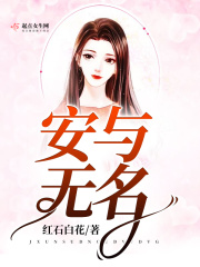 性迷宫3在线手机版高清