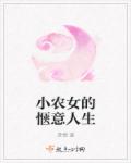 趁女同学洗澡摸她胸喝她奶