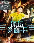 舌头深埋体内gl老师abo