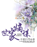 替身继承人
