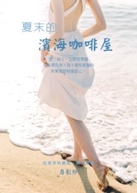 蜜桃成熟时2024之三人同眠