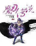 魔幻西游第三部电影
