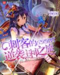 黑帮大佬的365天第三季在线播放