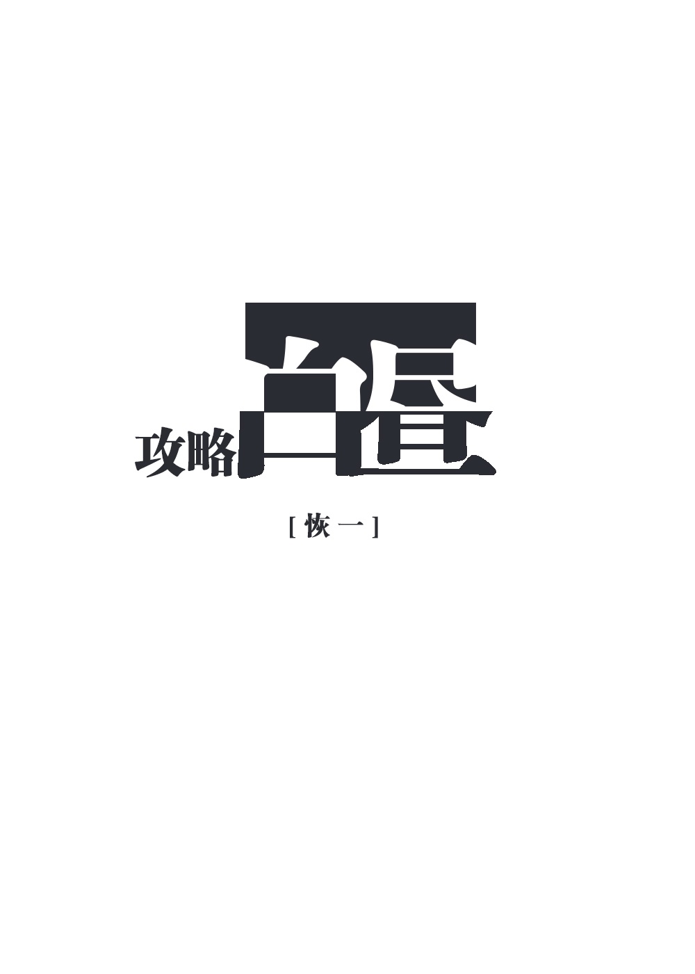 揉着我的奶从后面进去了