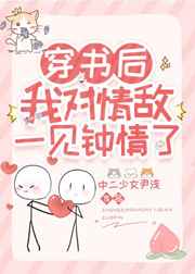 女闺蜜的男朋友中字