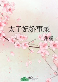 虐花间