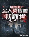 老公太凶猛了怎么办全免费阅读