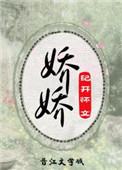 兔子救了蛇被蛇两根进去