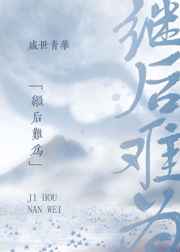 魁拔4正片完整免费观看