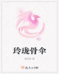 叔叔的变身药水1~8集合