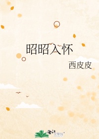众侠女娇吟大床