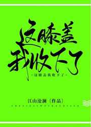 红楼之君臣相欢