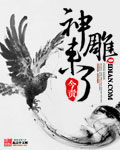 老婆交换的刺激小说