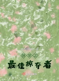 女主快穿到各个世界做小三