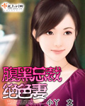 综女配的平淡生活