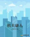 忘羡生殖腔打开挣扎
