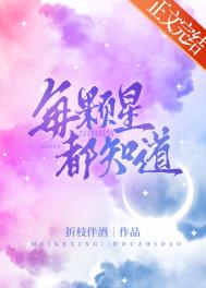 全职法师莫凡禁咒觉醒