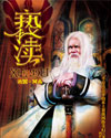 兽人老公好凶猛