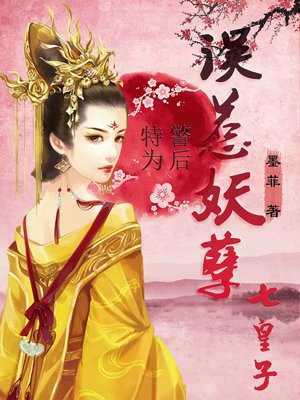 黄蓉被强怀孕生子