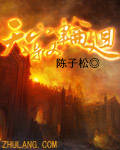 婷婷的五月天