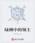 《嗜糖如命》一颗萝卜