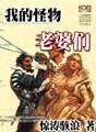 快把我哥带走小说
