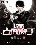 鬼吹灯之