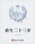 插翅难飞txt
