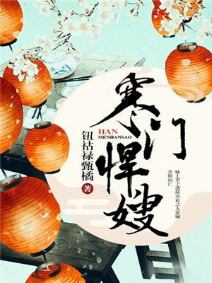 白洁绿帽风云