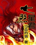 雾山五行动漫第二季全集免费观看
