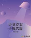 斯巴达克斯电影完整版