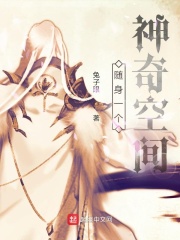 神印王座漫画免费下拉式奇妙漫画