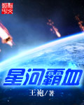 晚上英语老师就是你的了电影