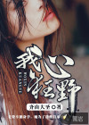 无限歌谣季