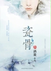 红尘有幸识丹青