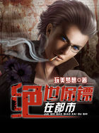 《问答无用奸》全集1