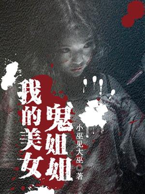 我的嫂子我的女人