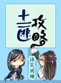 别去地下室电影