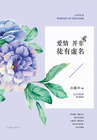 真爱找麻烦电视剧全集在线观看