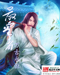 欢喜浪史第二部