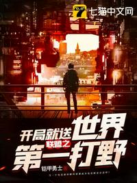 小谢尔顿第一季免费观看完整版