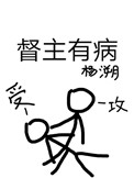 别出声不然就被发现了