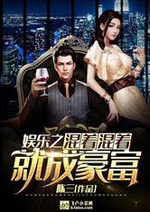 坏蛋是怎样炼成的3下载