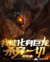 末世枭宠之军少宠入骨